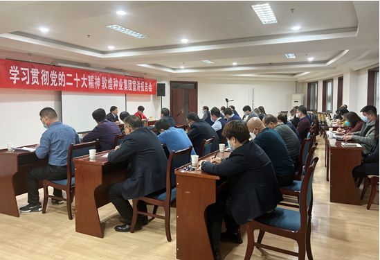 市委宣講團成員、市政府國資委黨委書記、主任趙麗同志到敦煌種業宣講黨的二十大精神