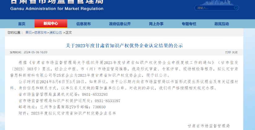 喜訊傳來！酒泉敦煌種業百佳食品有限公司榮獲“甘肅省知識產權優勢企業”稱號