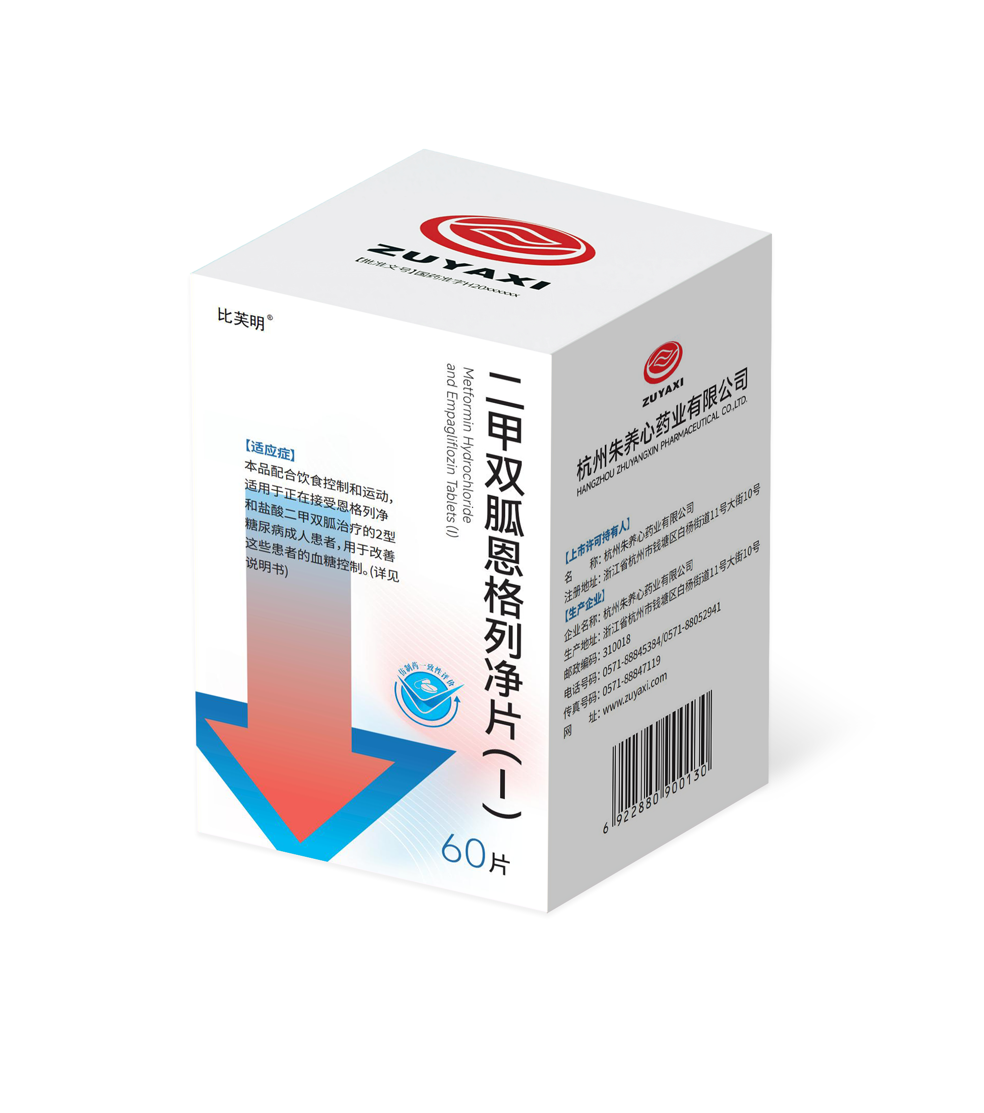 二甲雙胍恩格列凈片(Ⅰ)