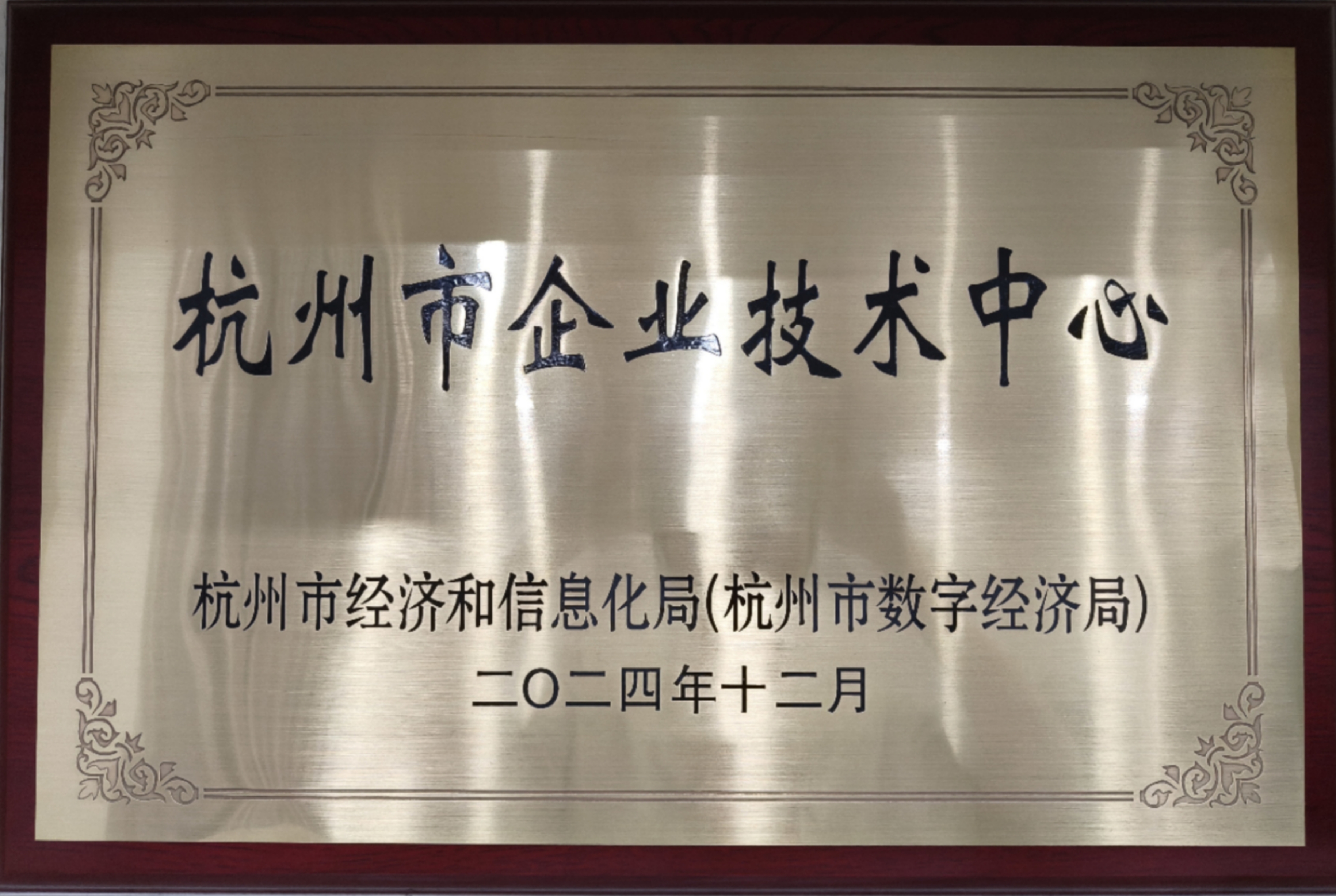 杭州市企業技術中心